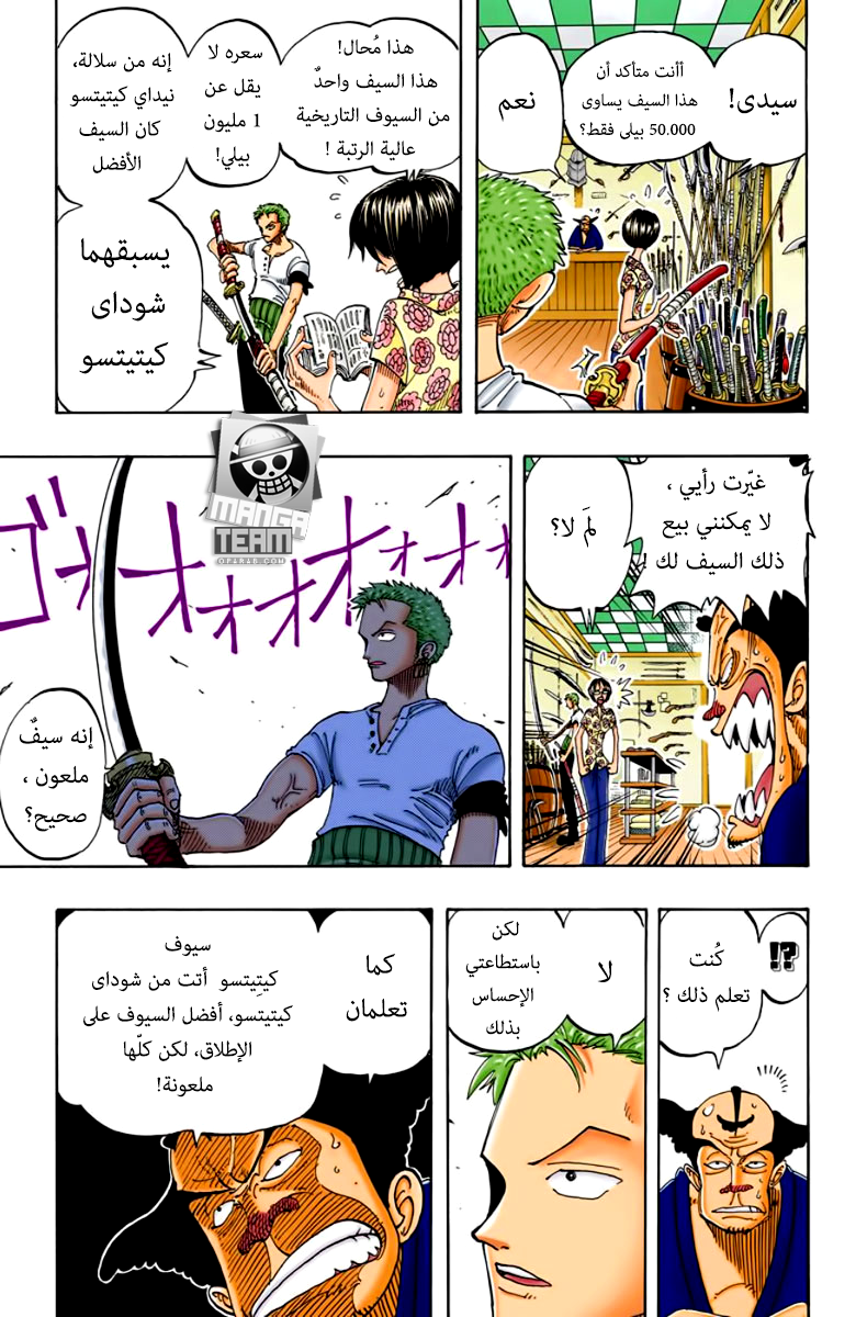 One Piece: Chapter 97 - Page 14