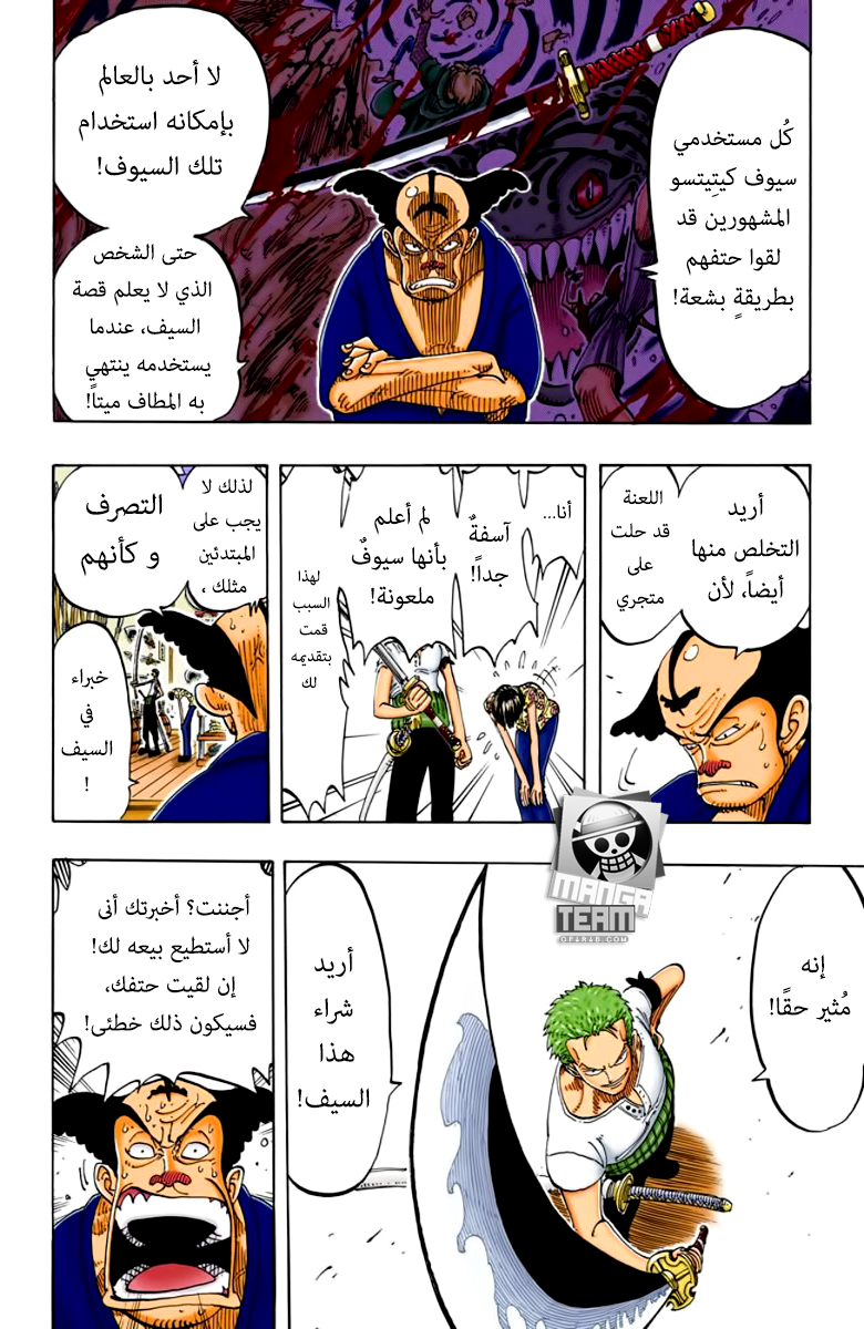 One Piece: Chapter 97 - Page 15