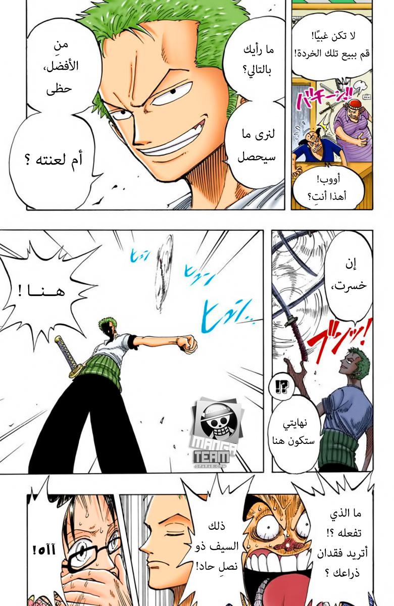 One Piece: Chapter 97 - Page 16