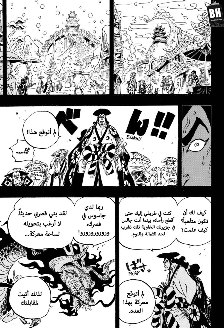 One Piece: Chapter 970 - Page 4