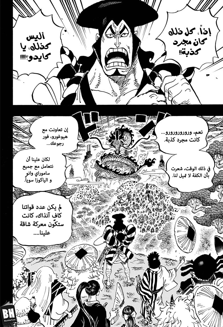 One Piece: Chapter 970 - Page 5