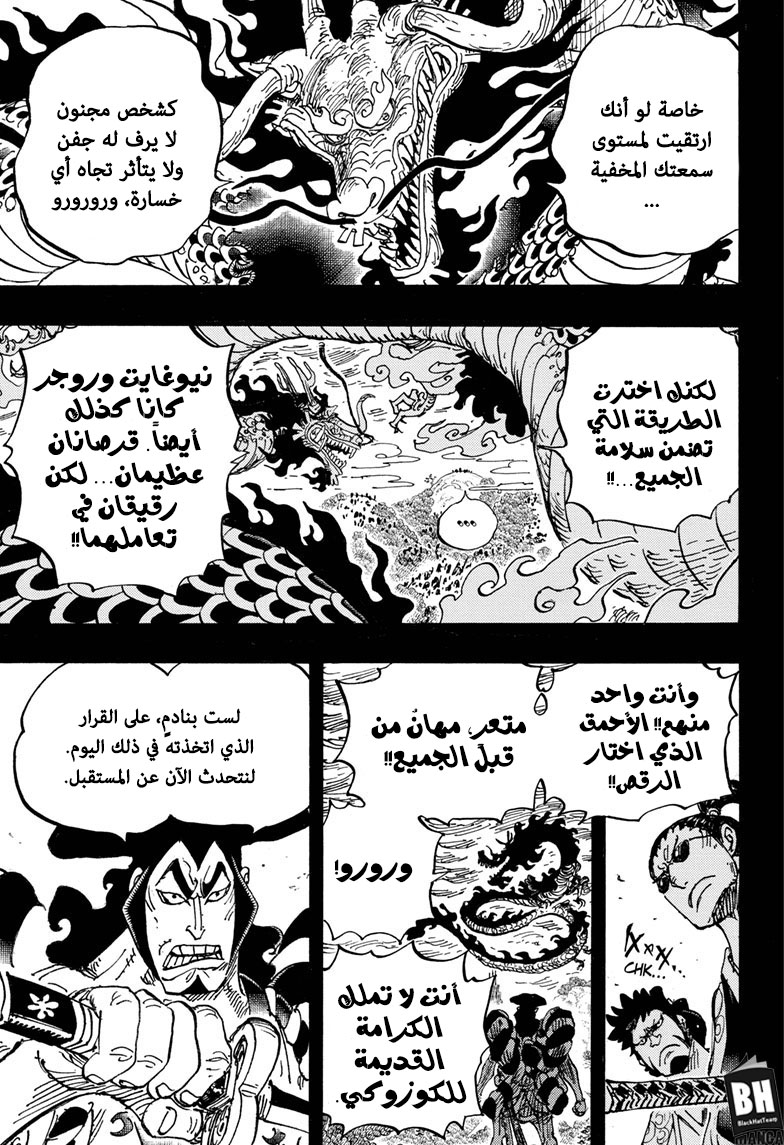 One Piece: Chapter 970 - Page 6