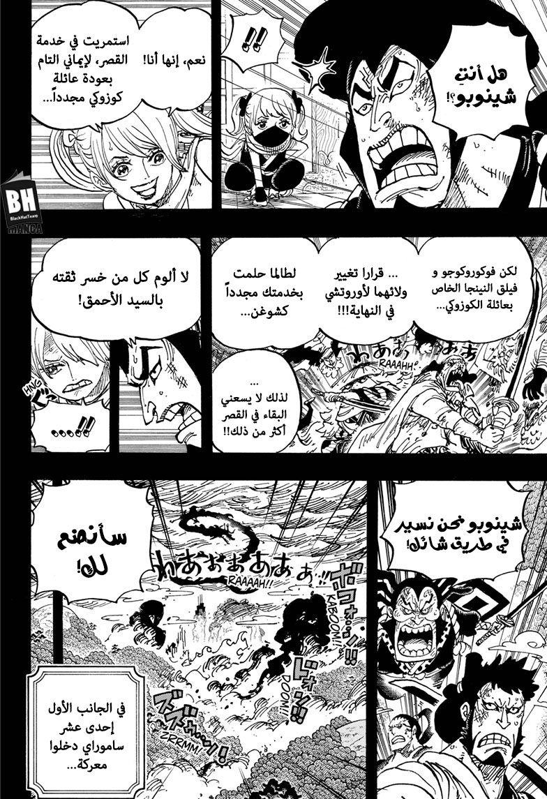 One Piece: Chapter 970 - Page 11