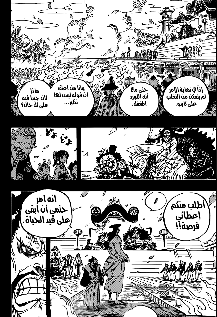 One Piece: Chapter 971 - Page 4