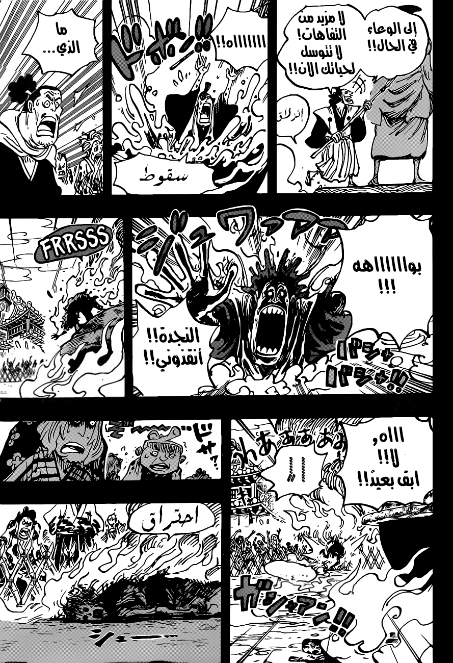 One Piece: Chapter 971 - Page 5