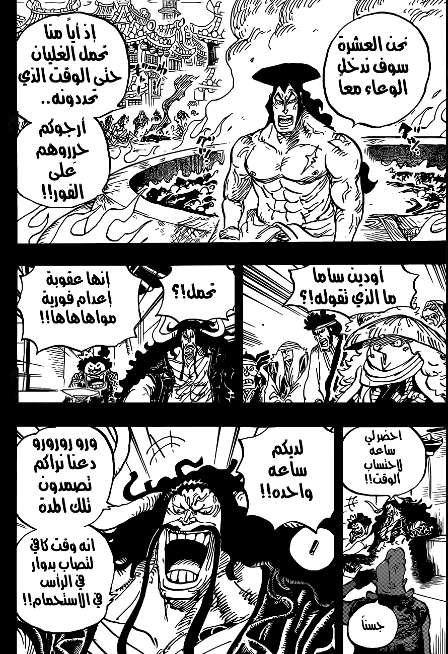 One Piece: Chapter 971 - Page 6