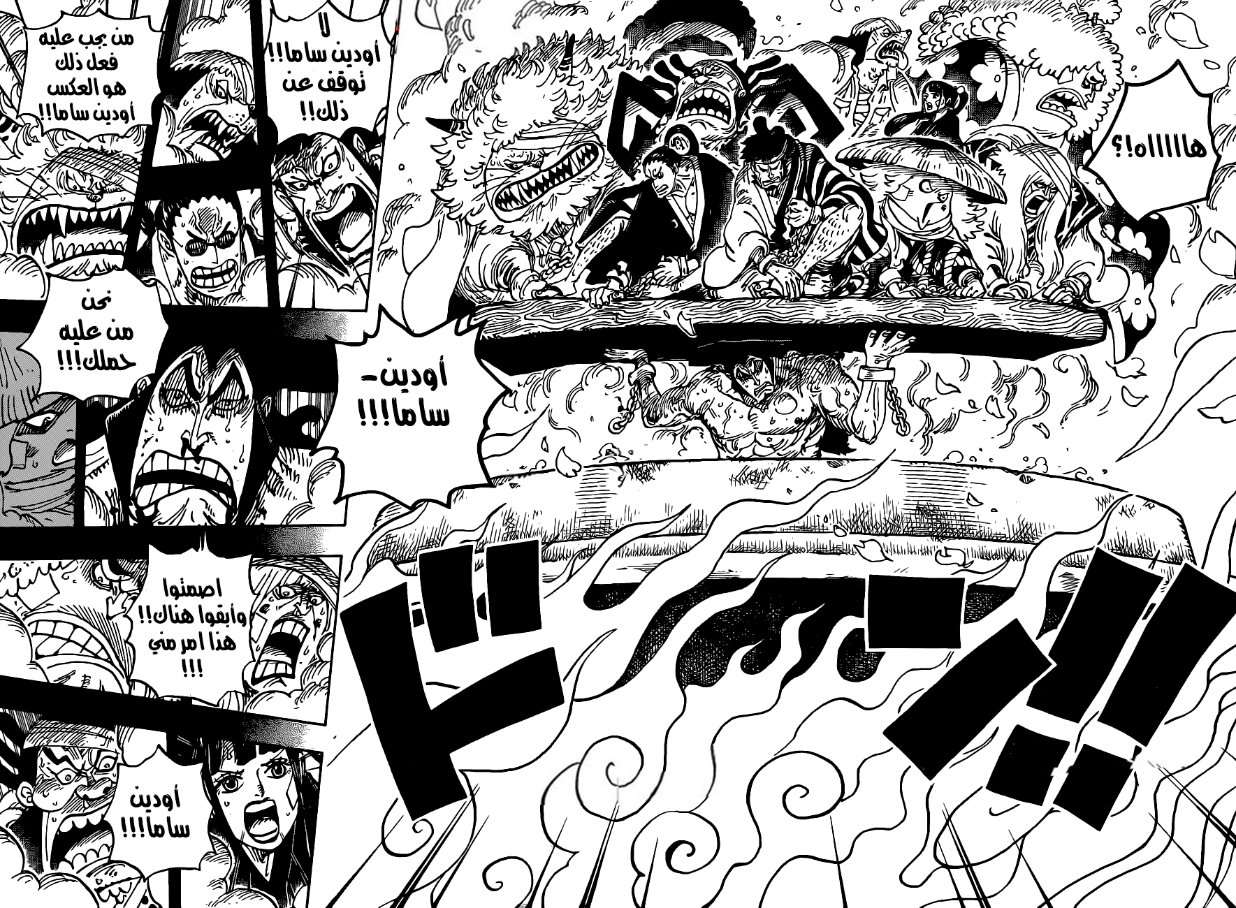 One Piece: Chapter 971 - Page 8