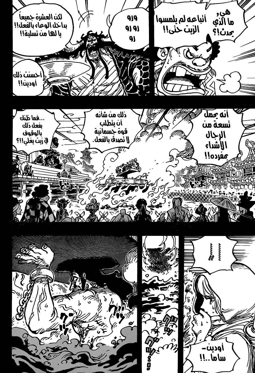 One Piece: Chapter 971 - Page 9