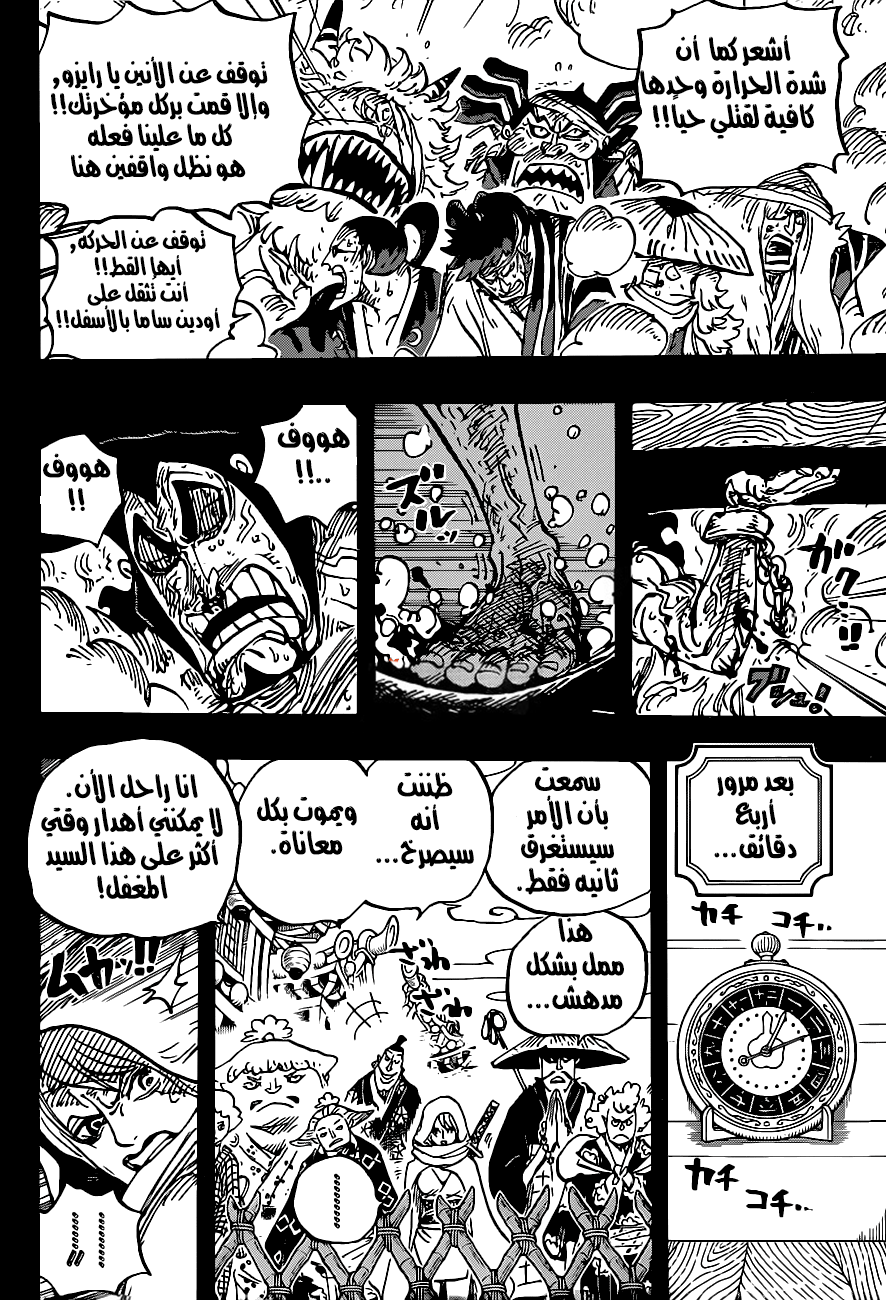 One Piece: Chapter 971 - Page 11
