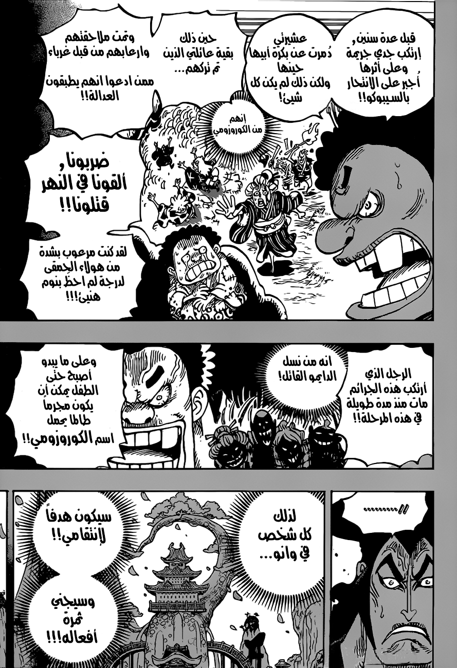 One Piece: Chapter 971 - Page 14
