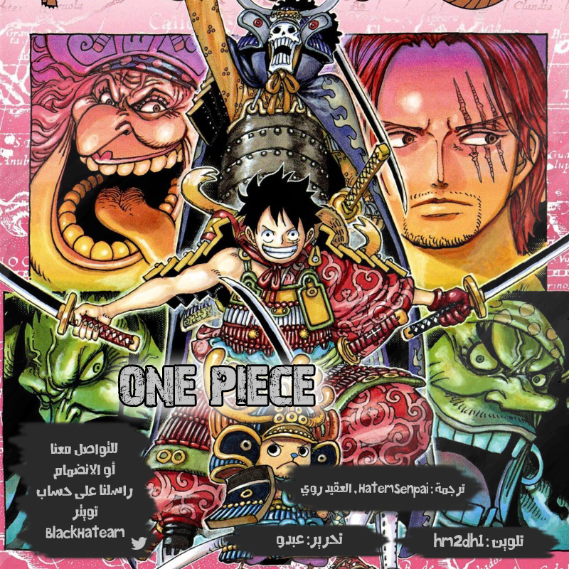 One Piece: Chapter 972 - Page 2