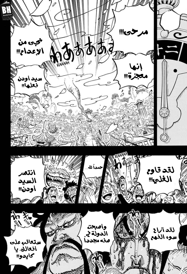 One Piece: Chapter 972 - Page 10