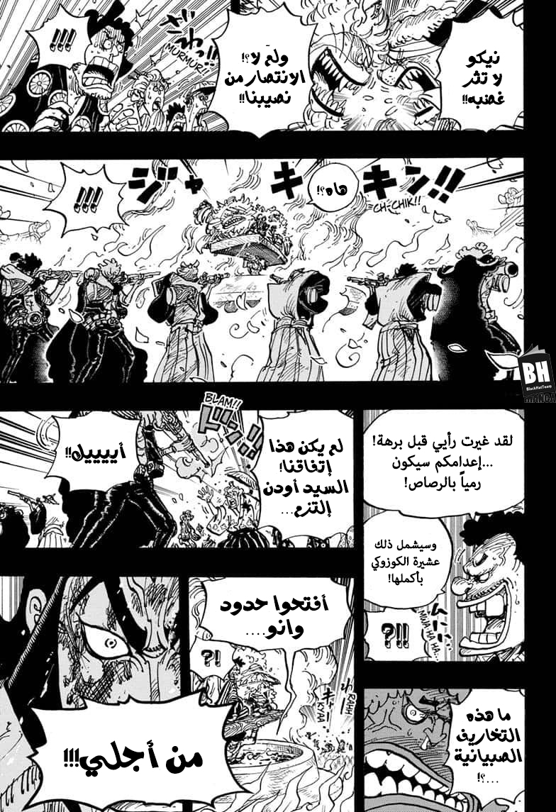 One Piece: Chapter 972 - Page 11