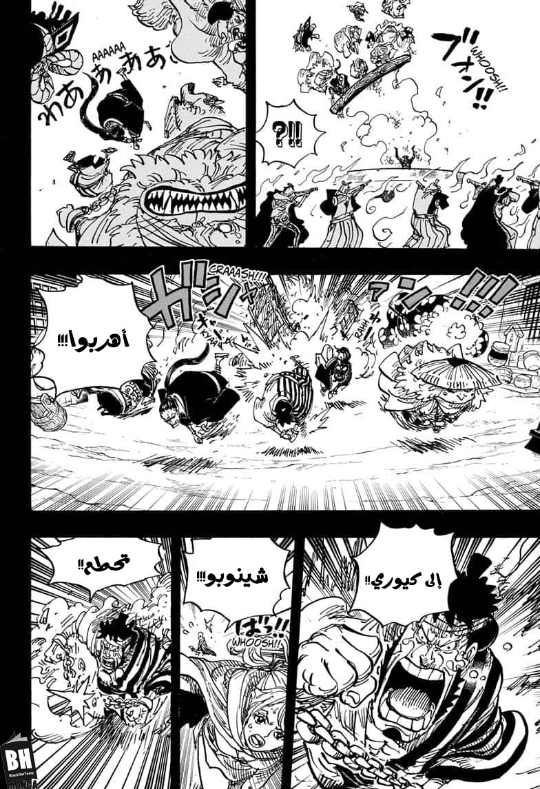 One Piece: Chapter 972 - Page 12