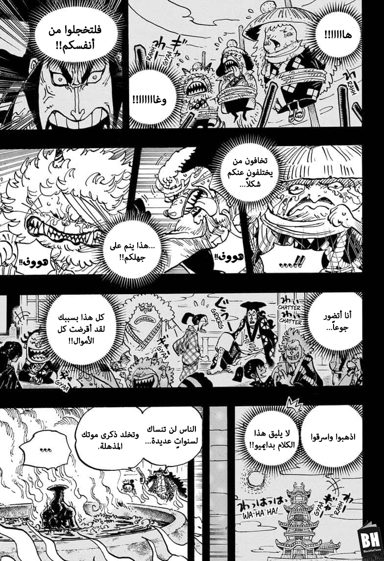 One Piece: Chapter 972 - Page 15