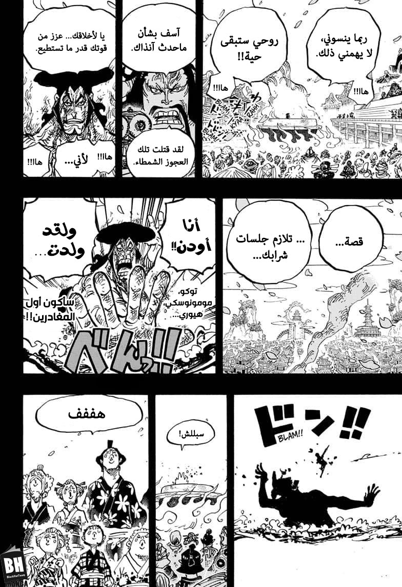 One Piece: Chapter 972 - Page 16