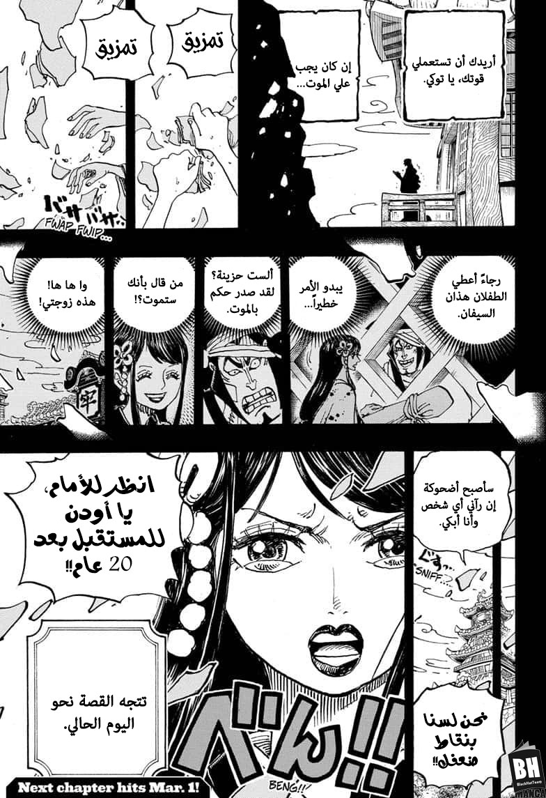 One Piece: Chapter 972 - Page 19