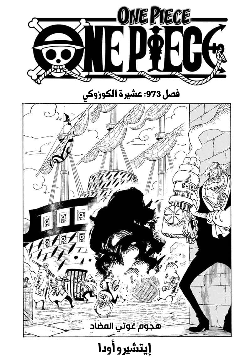 One Piece: Chapter 973 - Page 1