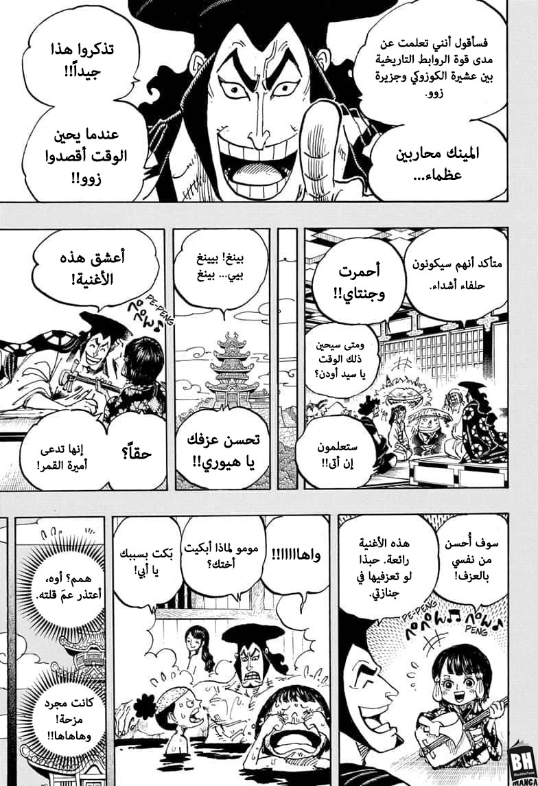 One Piece: Chapter 973 - Page 4