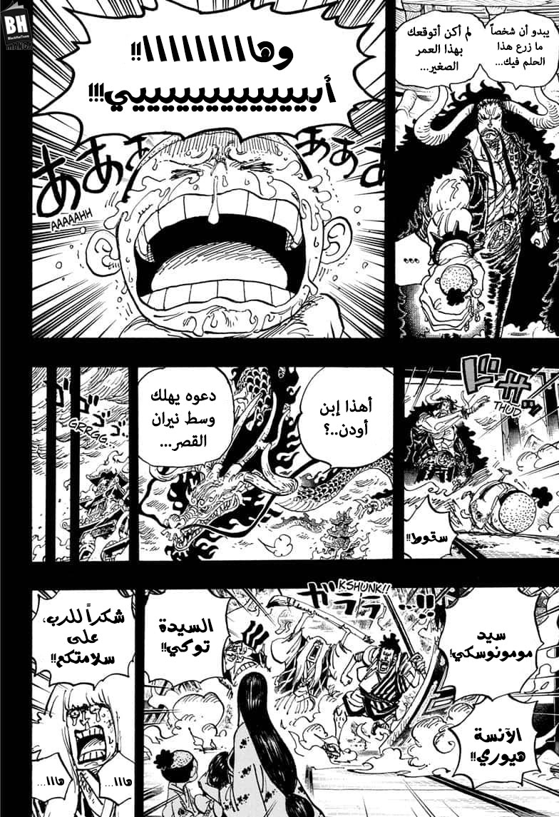 One Piece: Chapter 973 - Page 9