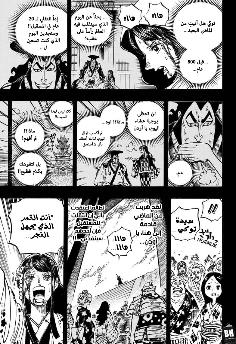 One Piece: Chapter 973 - Page 12