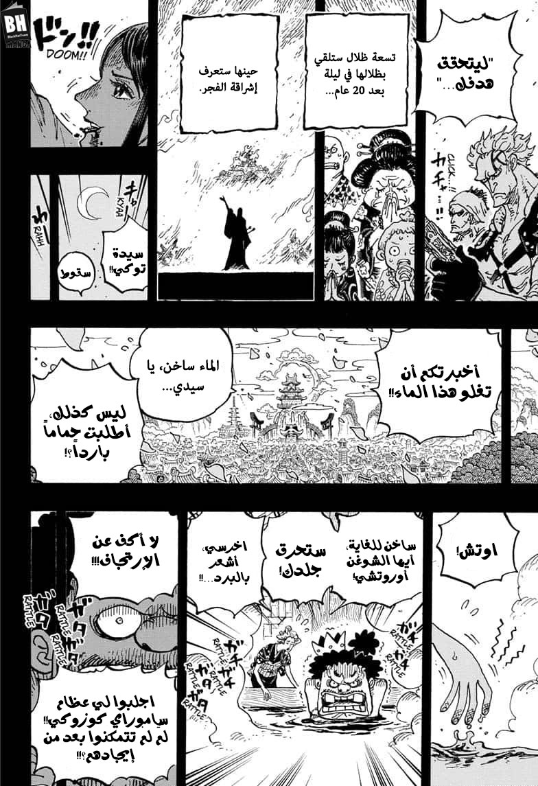 One Piece: Chapter 973 - Page 13
