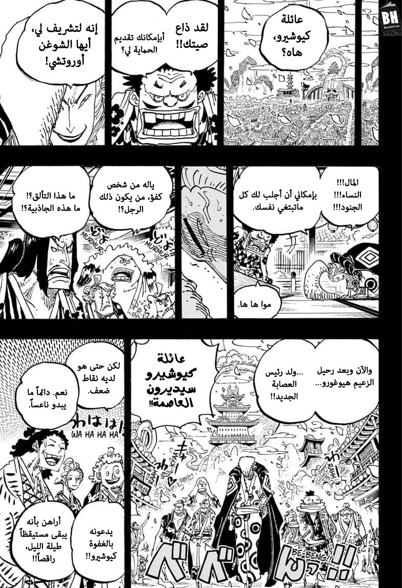 One Piece: Chapter 973 - Page 16