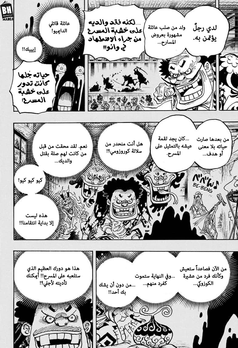 One Piece: Chapter 974 - Page 5