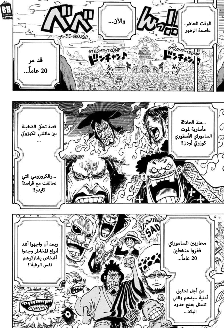 One Piece: Chapter 974 - Page 7