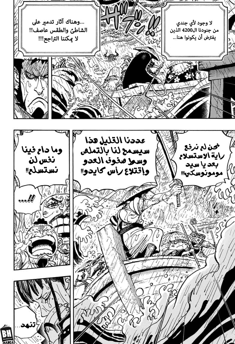 One Piece: Chapter 974 - Page 9