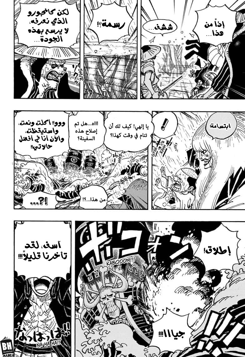 One Piece: Chapter 974 - Page 14