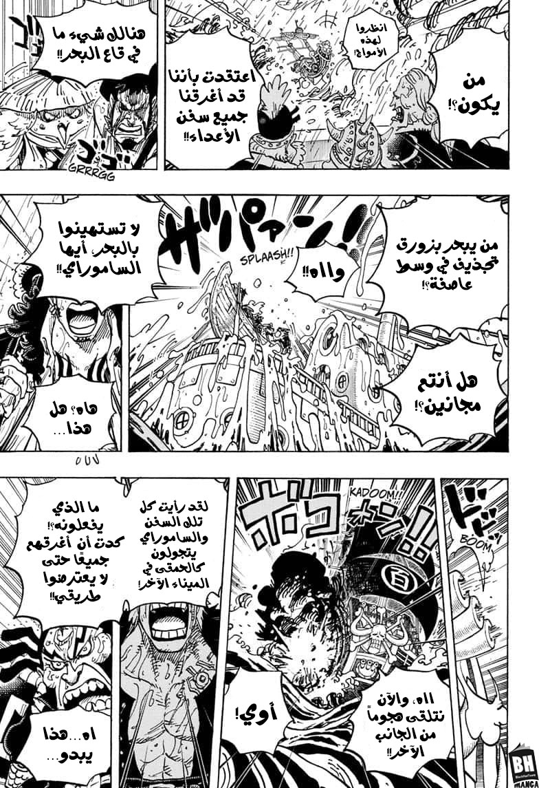One Piece: Chapter 974 - Page 15