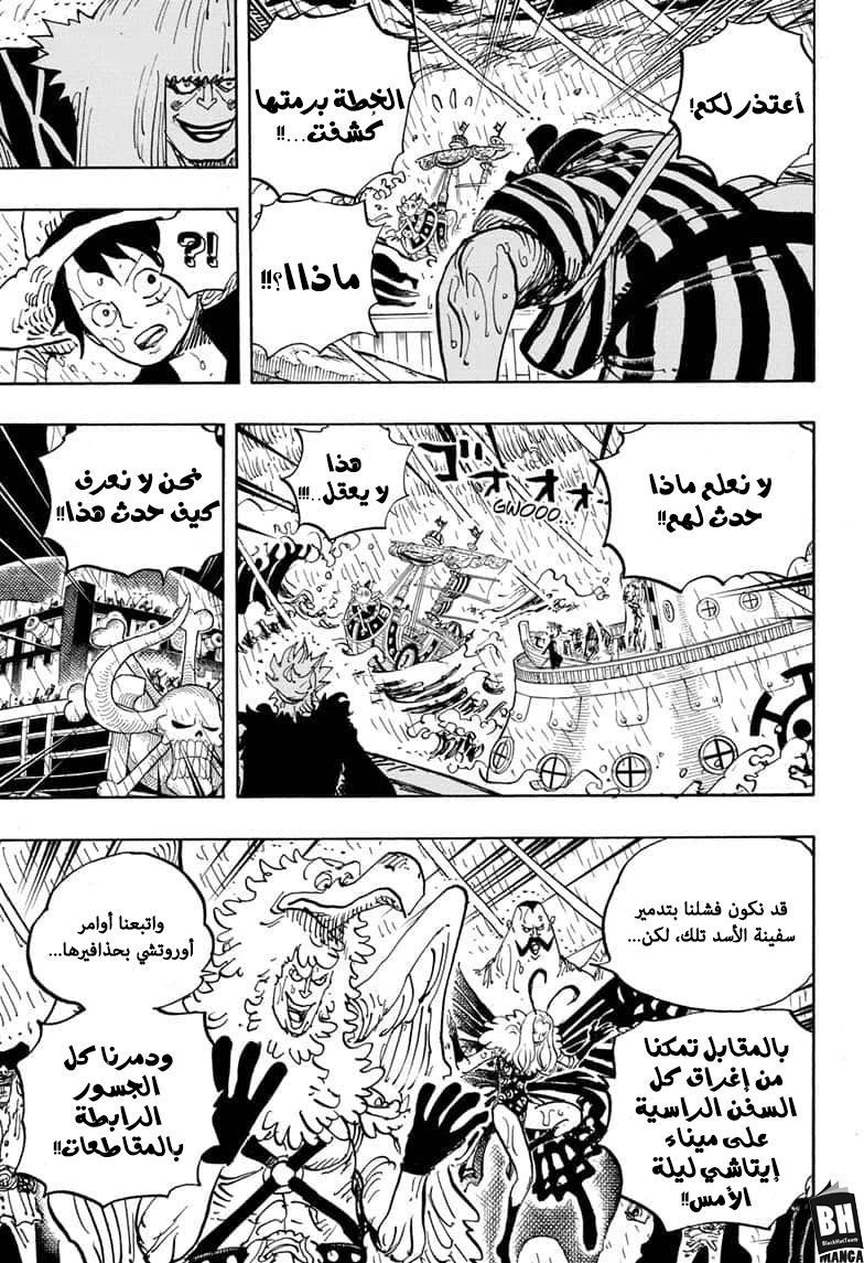 One Piece: Chapter 975 - Page 6