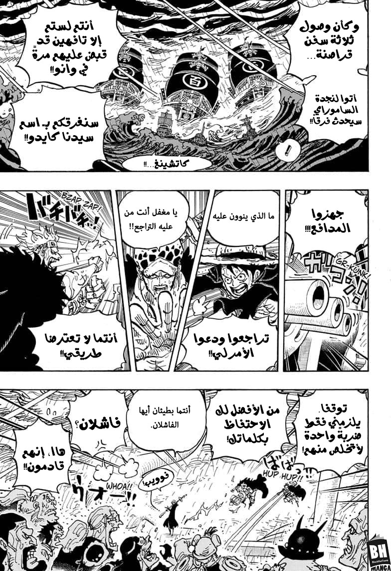 One Piece: Chapter 975 - Page 8