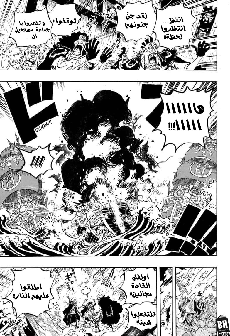 One Piece: Chapter 975 - Page 10
