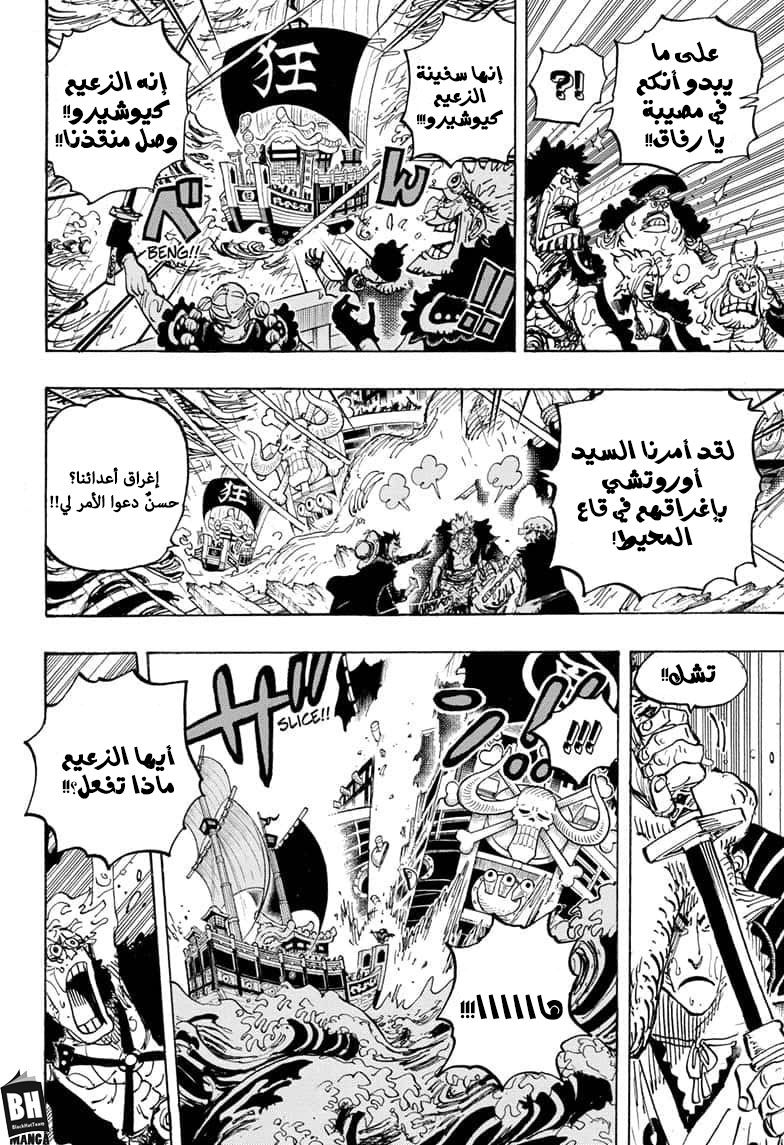 One Piece: Chapter 975 - Page 11
