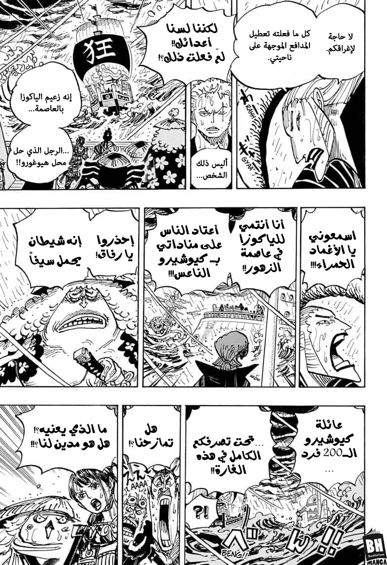 One Piece: Chapter 975 - Page 12