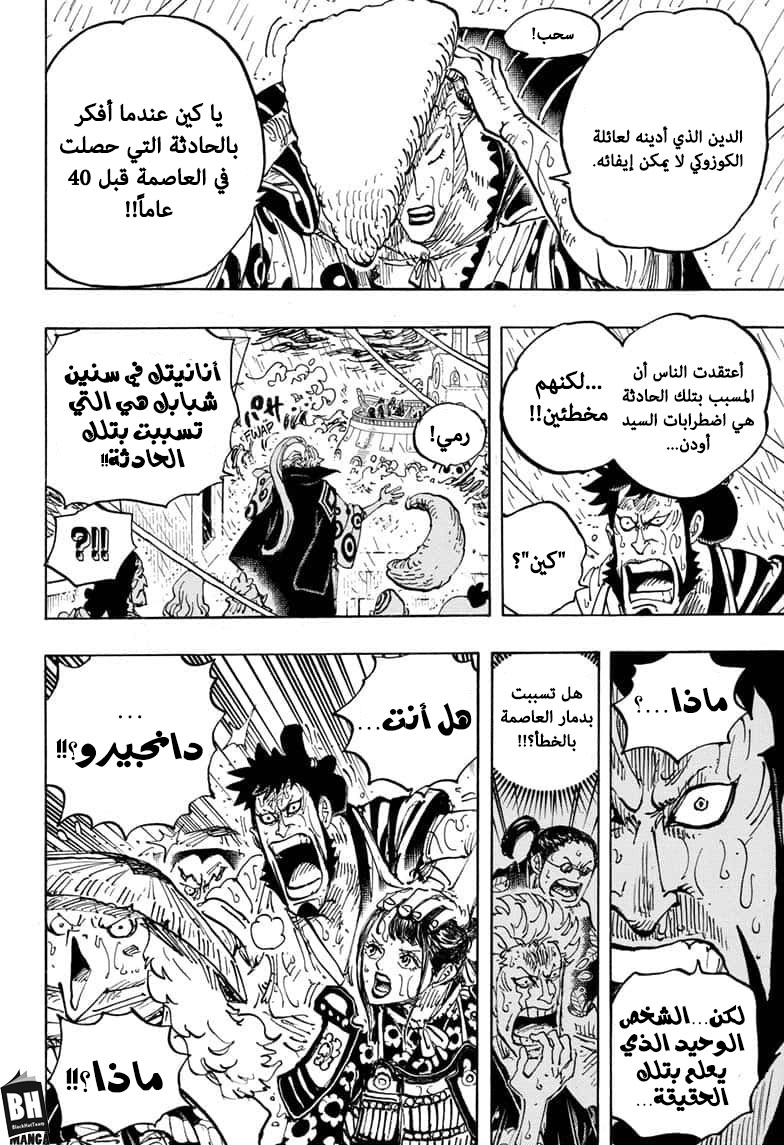 One Piece: Chapter 975 - Page 13