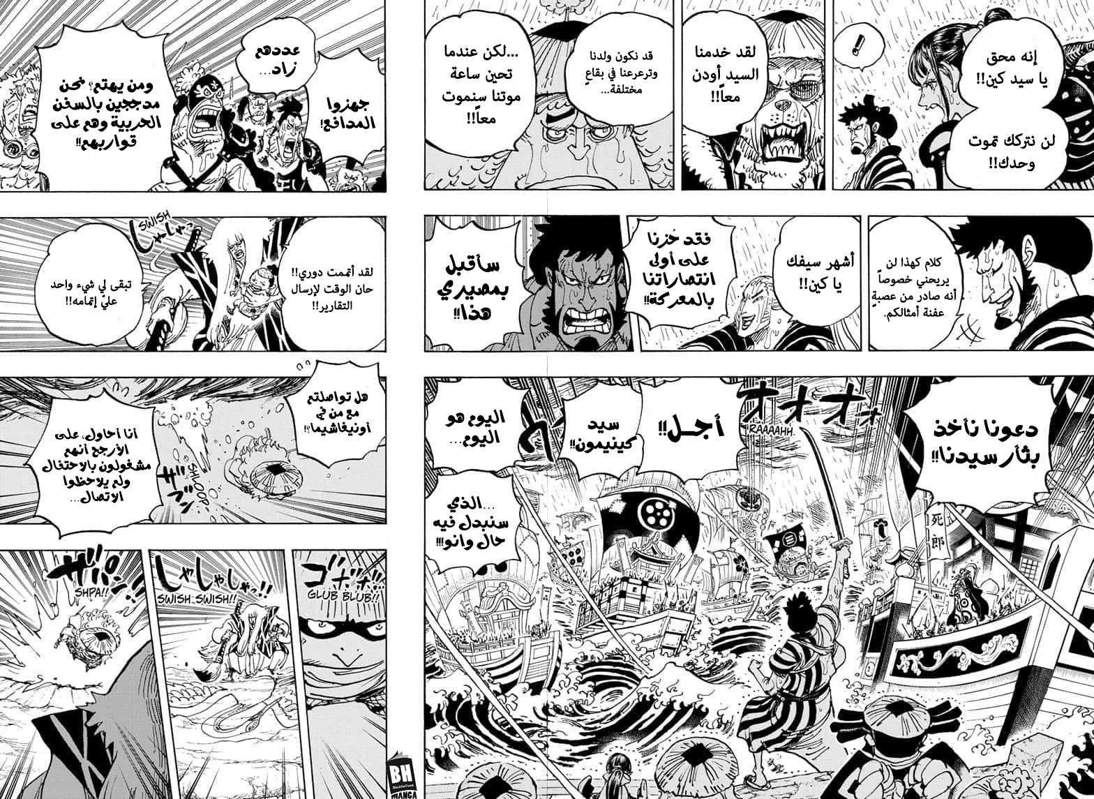 One Piece: Chapter 976 - Page 4