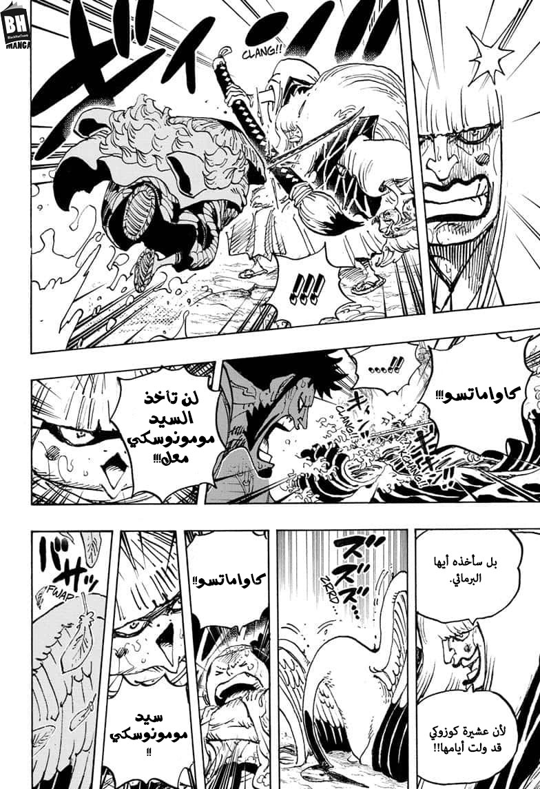One Piece: Chapter 976 - Page 5