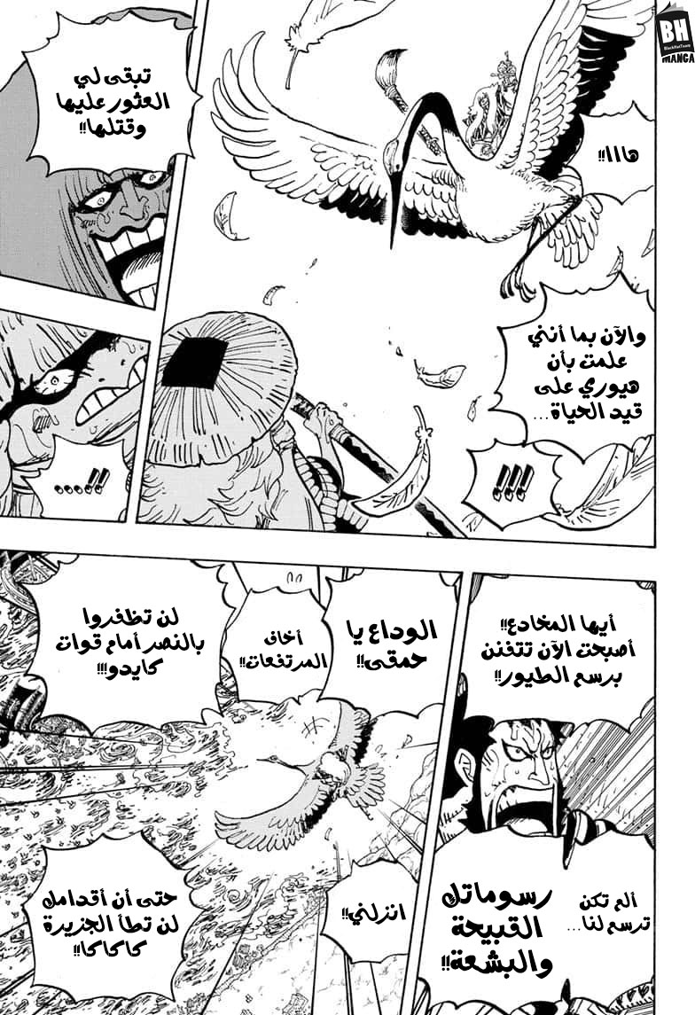 One Piece: Chapter 976 - Page 6