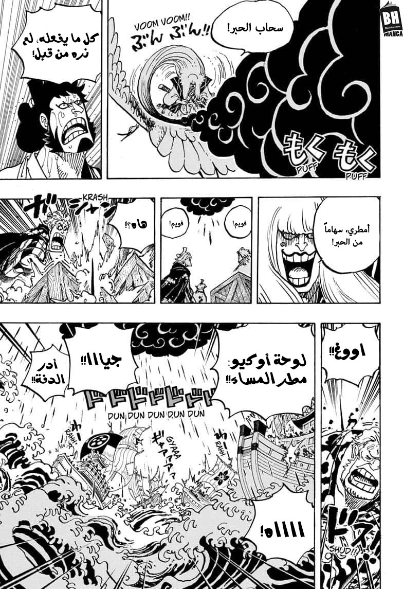 One Piece: Chapter 976 - Page 8