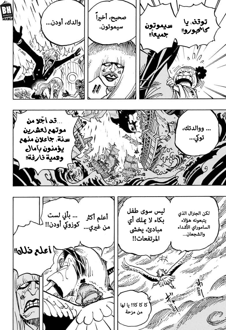 One Piece: Chapter 976 - Page 9