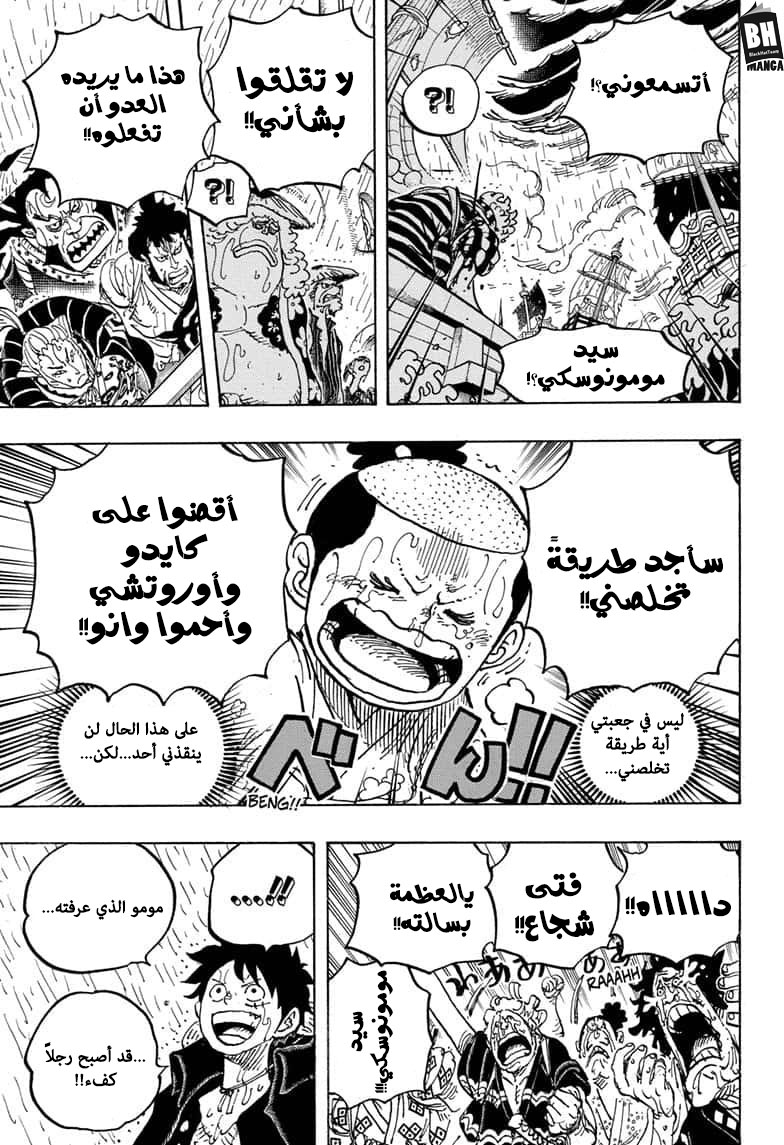 One Piece: Chapter 976 - Page 10