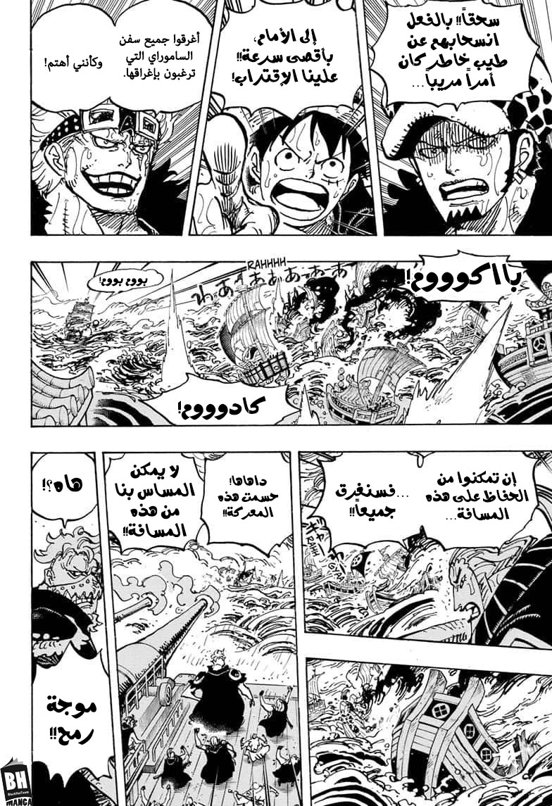 One Piece: Chapter 976 - Page 15
