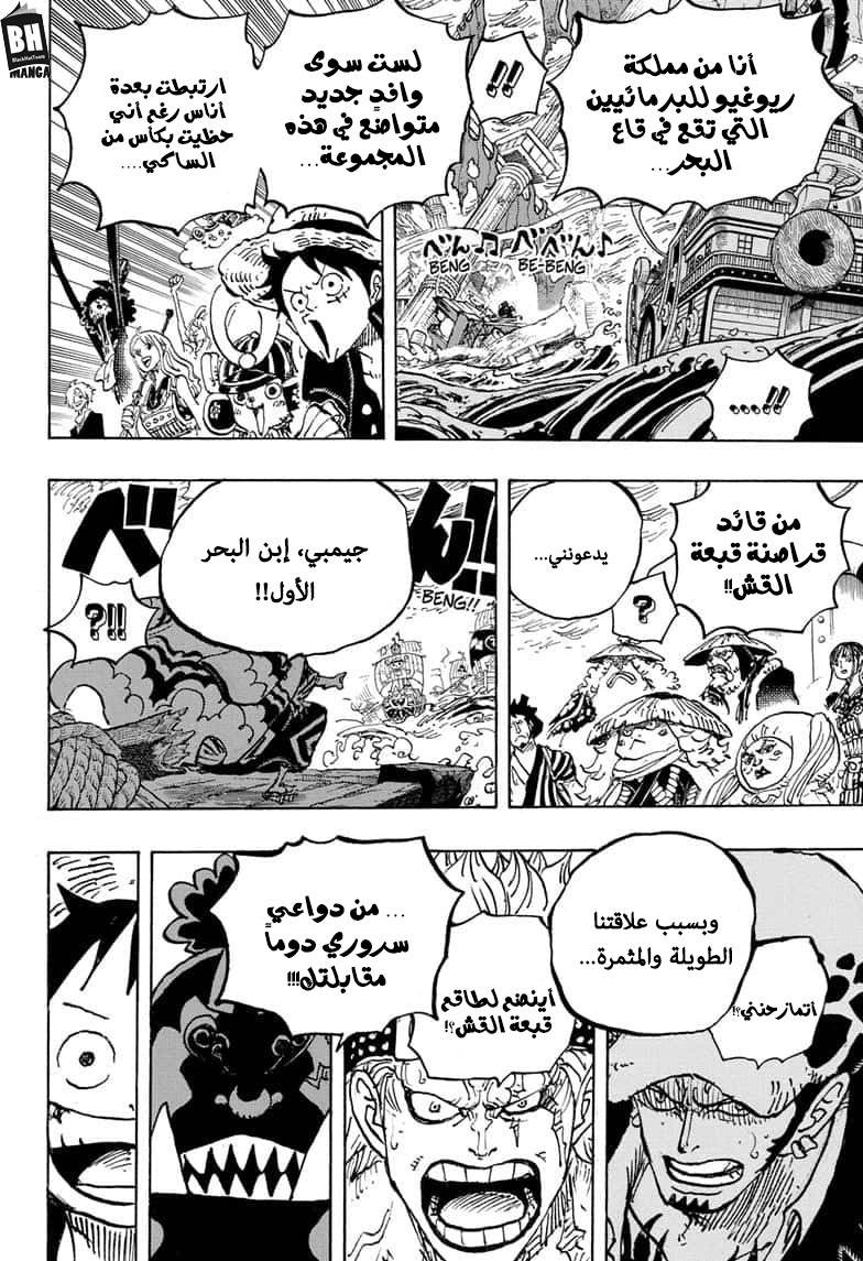 One Piece: Chapter 976 - Page 17