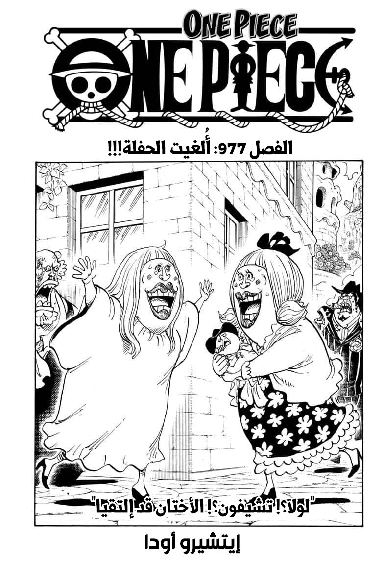 One Piece: Chapter 977 - Page 1