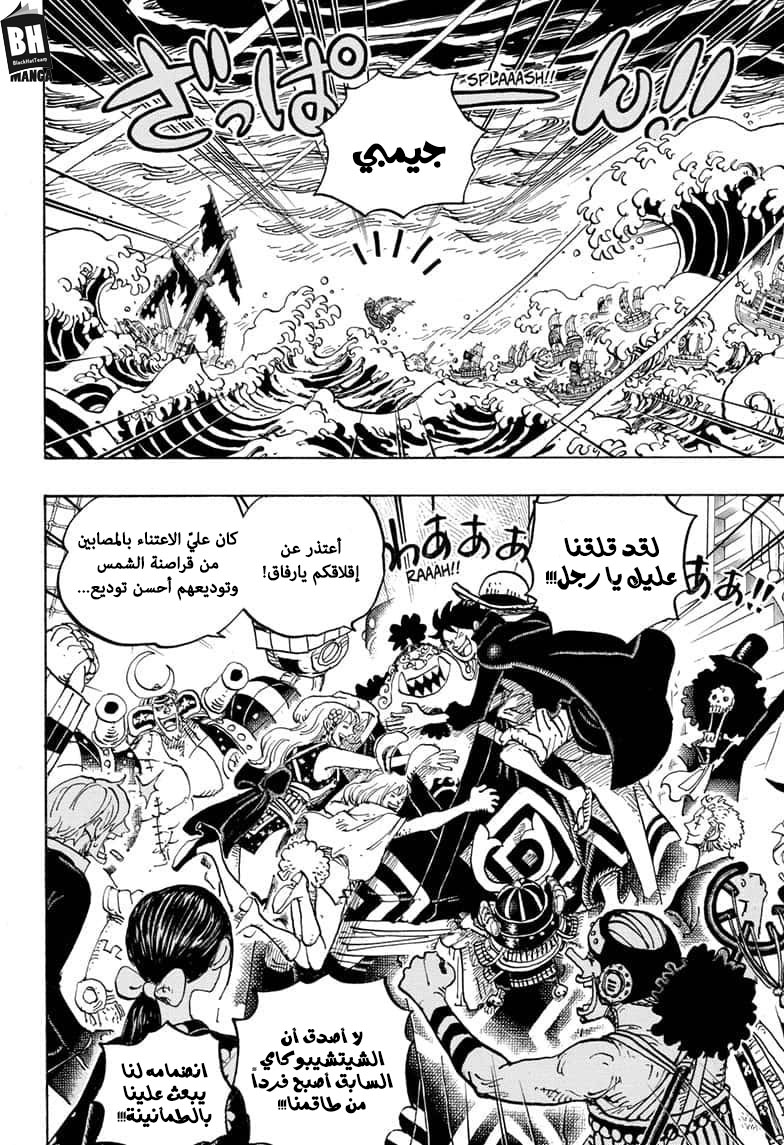 One Piece: Chapter 977 - Page 3