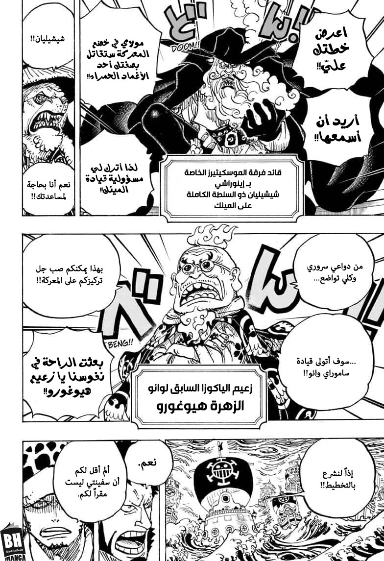 One Piece: Chapter 977 - Page 5