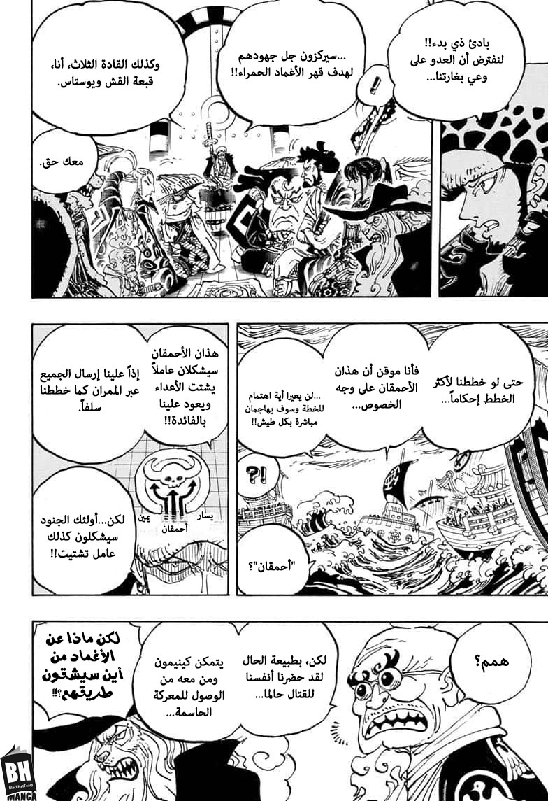 One Piece: Chapter 977 - Page 7